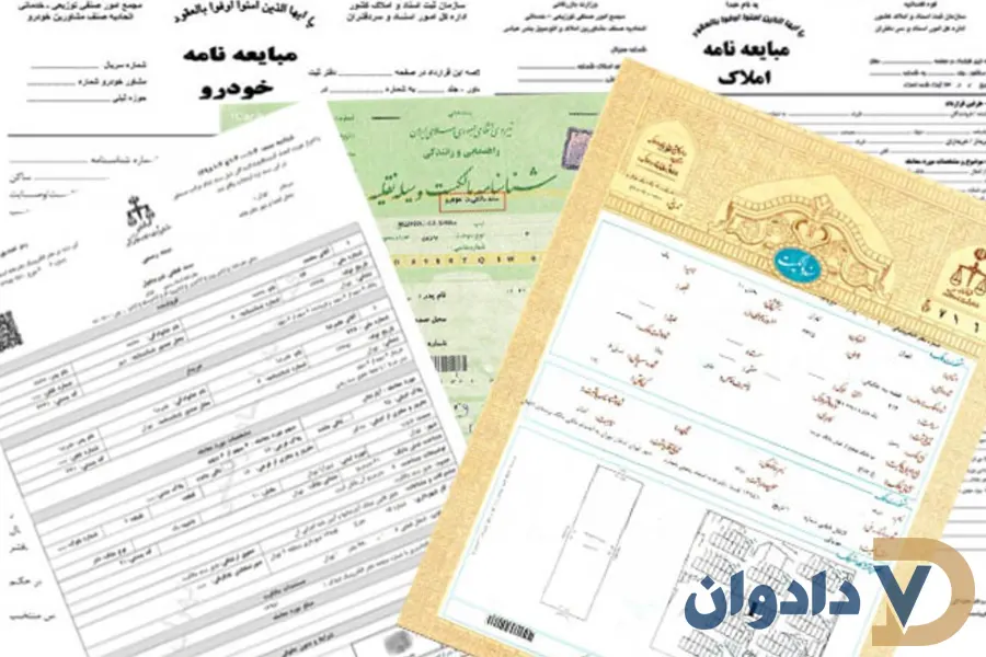 الزام به تنظیم سند رسمی