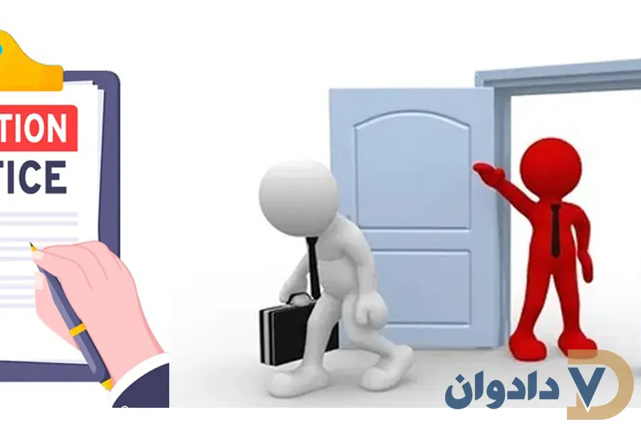 تخلیه ملک